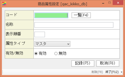商品属性管理